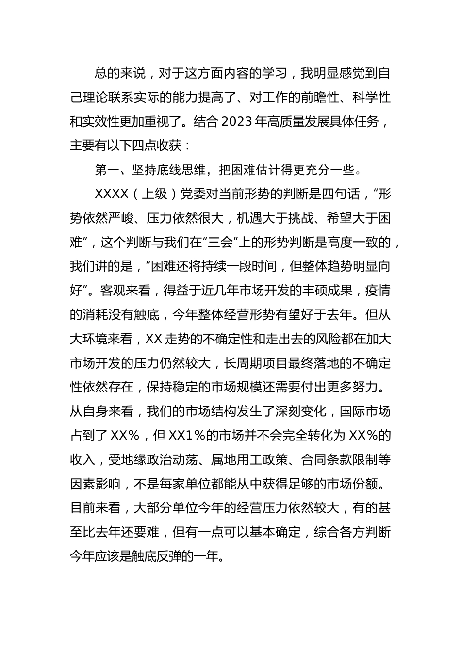 学习贯彻2023年主题教育学习体会.docx_第3页