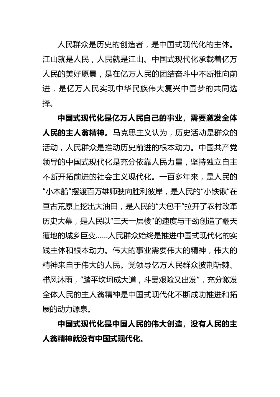 主题教育党课：学深悟透思想 推进中国式现代化.docx_第3页