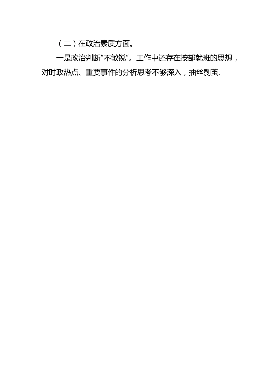 在2023年度主题教育专题民主生活会个人剖析材料.docx_第2页