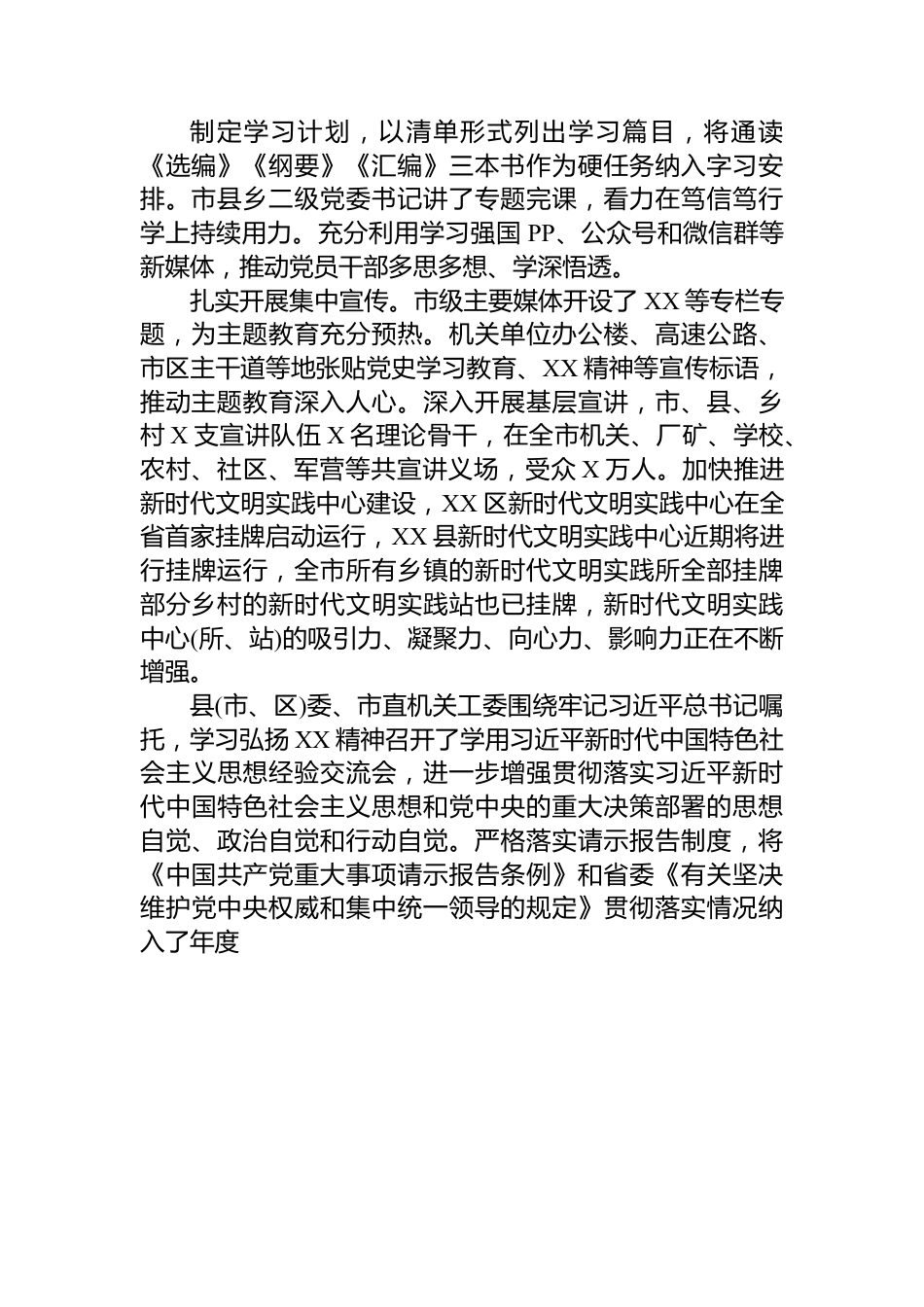 2023年“党史学习教育”主题教育“回头看”整改情况报告.docx_第2页