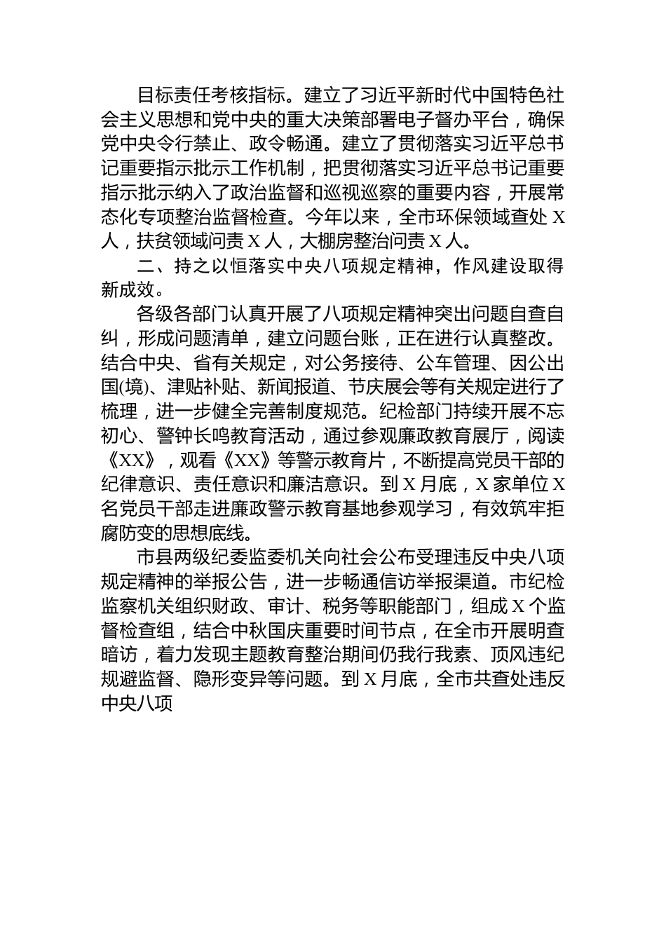 2023年“党史学习教育”主题教育“回头看”整改情况报告.docx_第3页