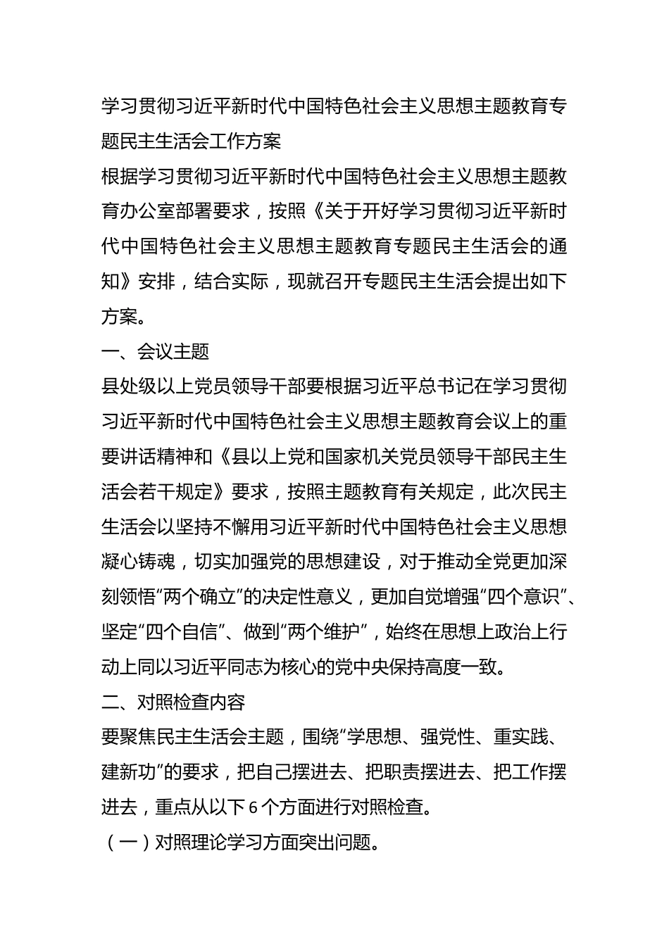 （9篇）关于2023年主题教育 全流程材料汇编.docx_第3页