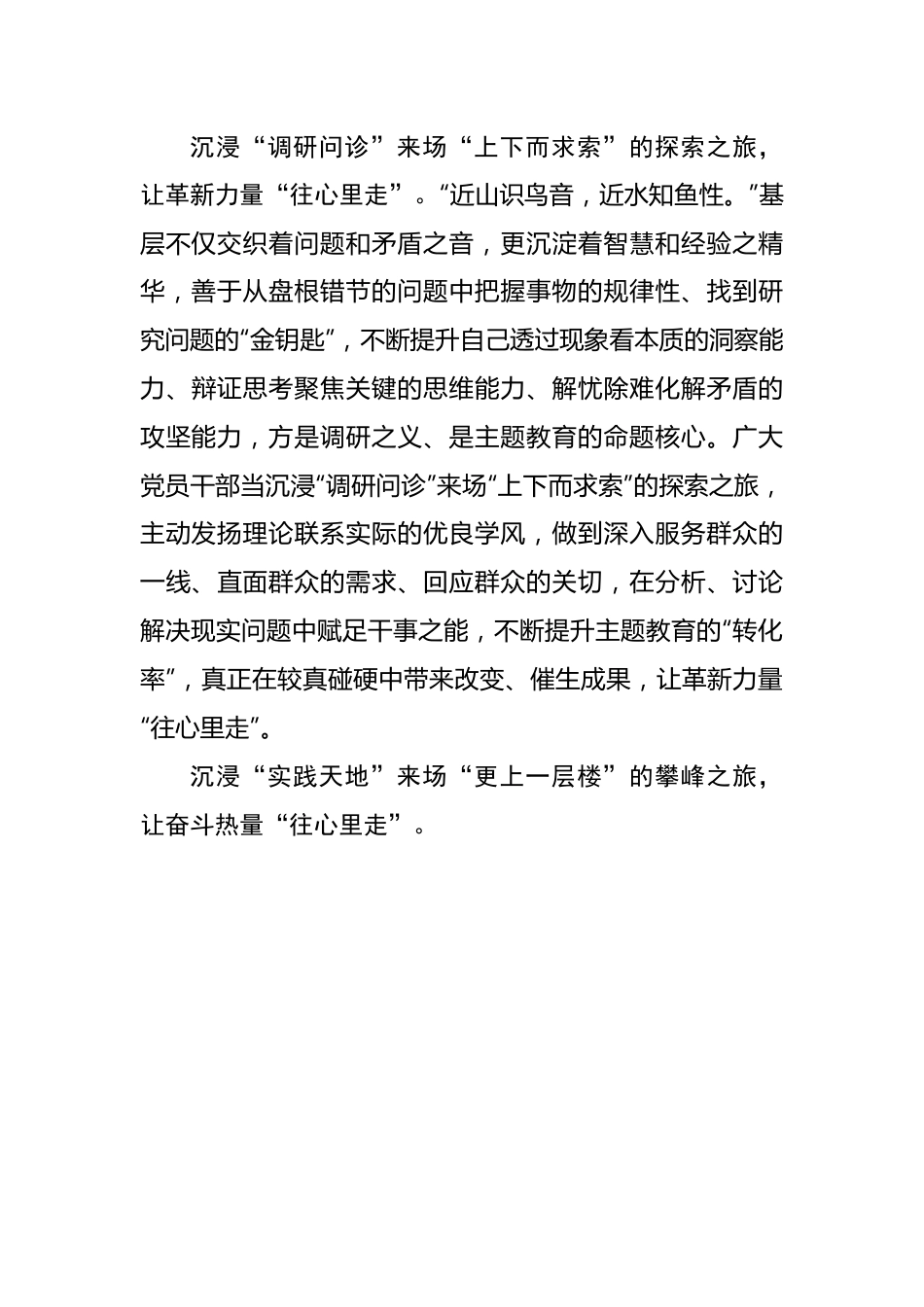 来场“沉浸之旅”让主题教育“往心里走”——2023年主题教育学习心得.docx_第2页