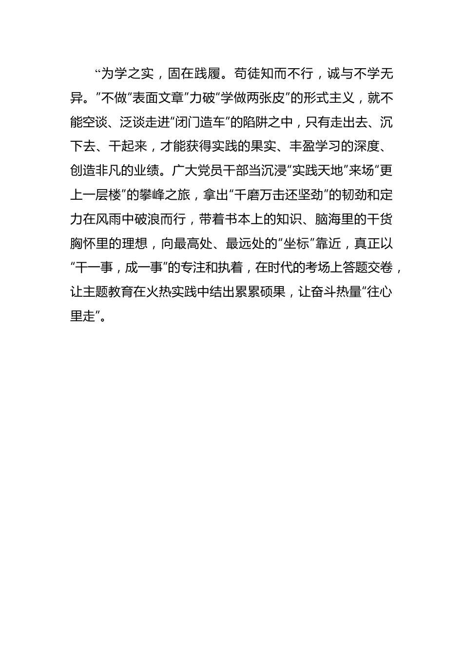 来场“沉浸之旅”让主题教育“往心里走”——2023年主题教育学习心得.docx_第3页