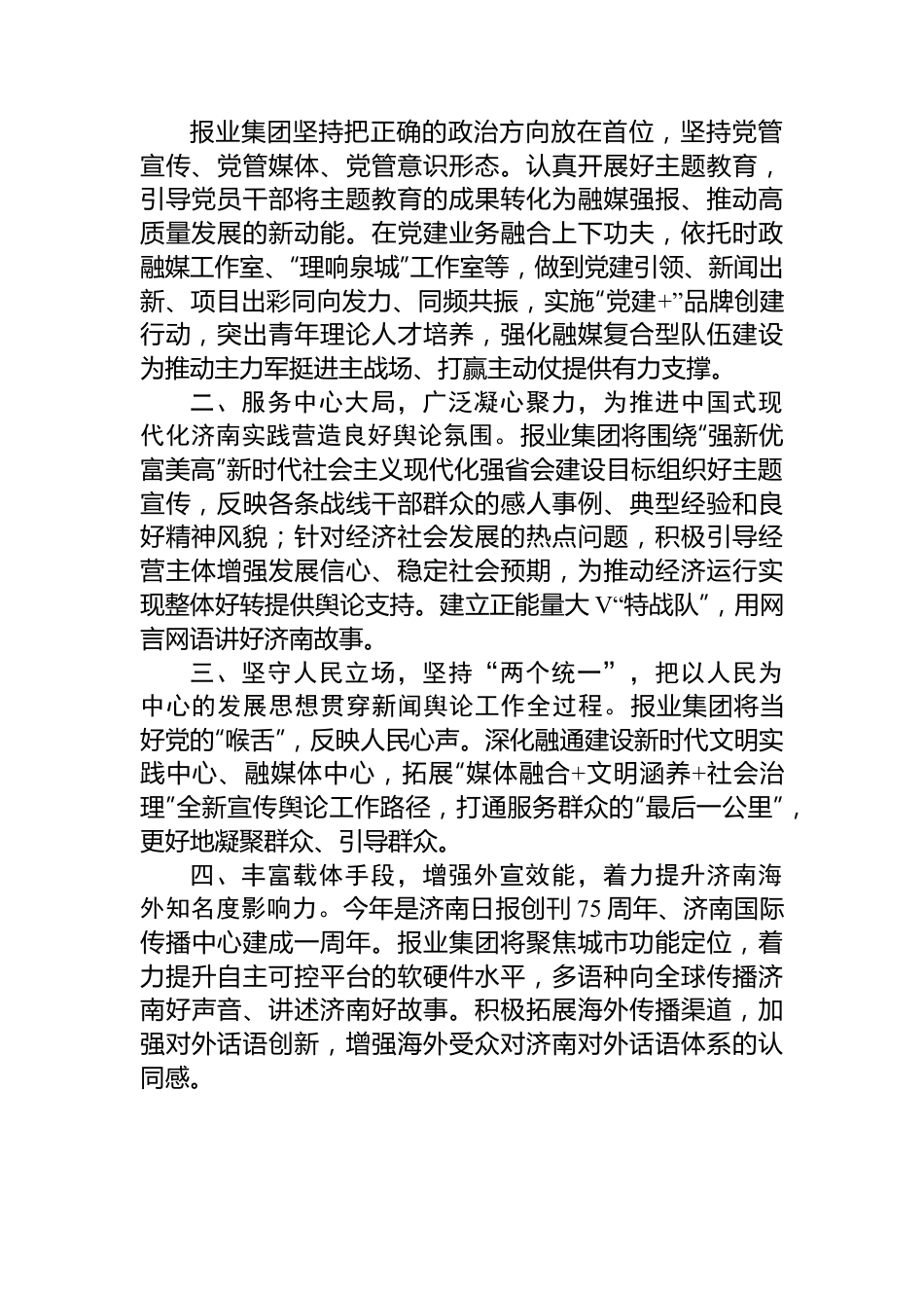 主题教育读书班交流发言精选汇编（5篇）.docx_第2页