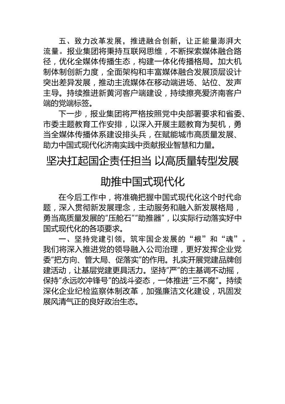 主题教育读书班交流发言精选汇编（5篇）.docx_第3页