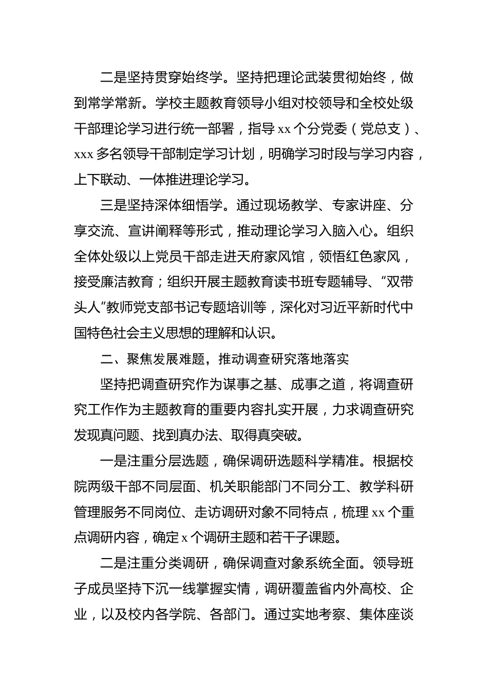 主题教育经验做法材料汇编（3篇）.docx_第2页