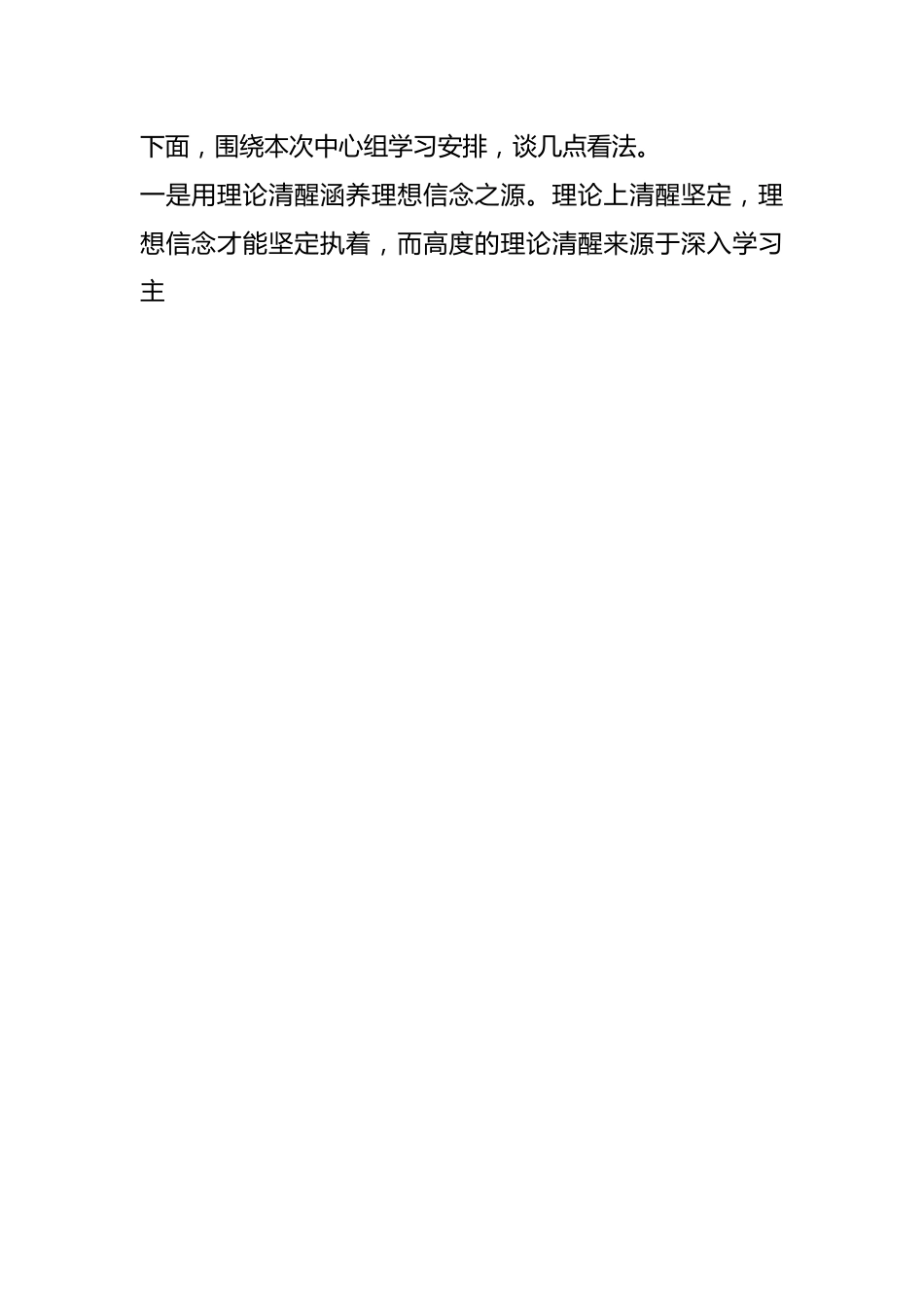 （2篇）关于XX县处级干部主题教育发言材料.docx_第2页