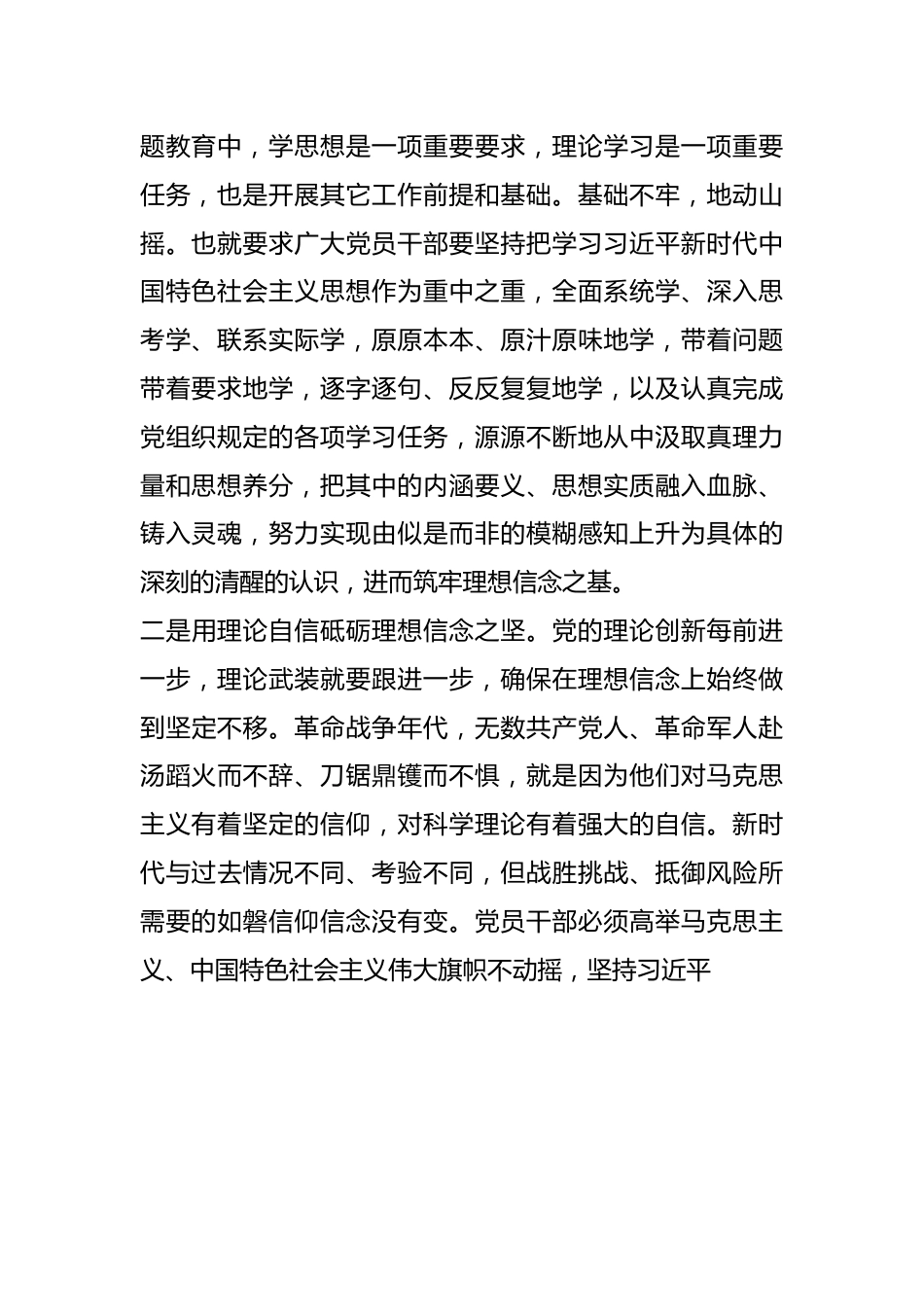 （2篇）关于XX县处级干部主题教育发言材料.docx_第3页