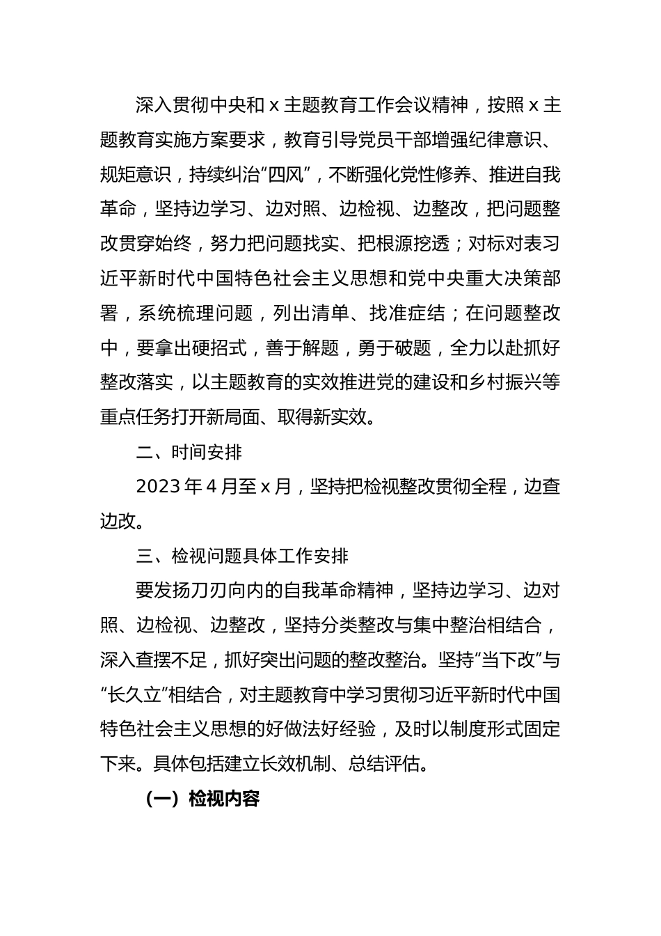 学习贯彻2023年主题教育检视问题工作方案.docx_第2页