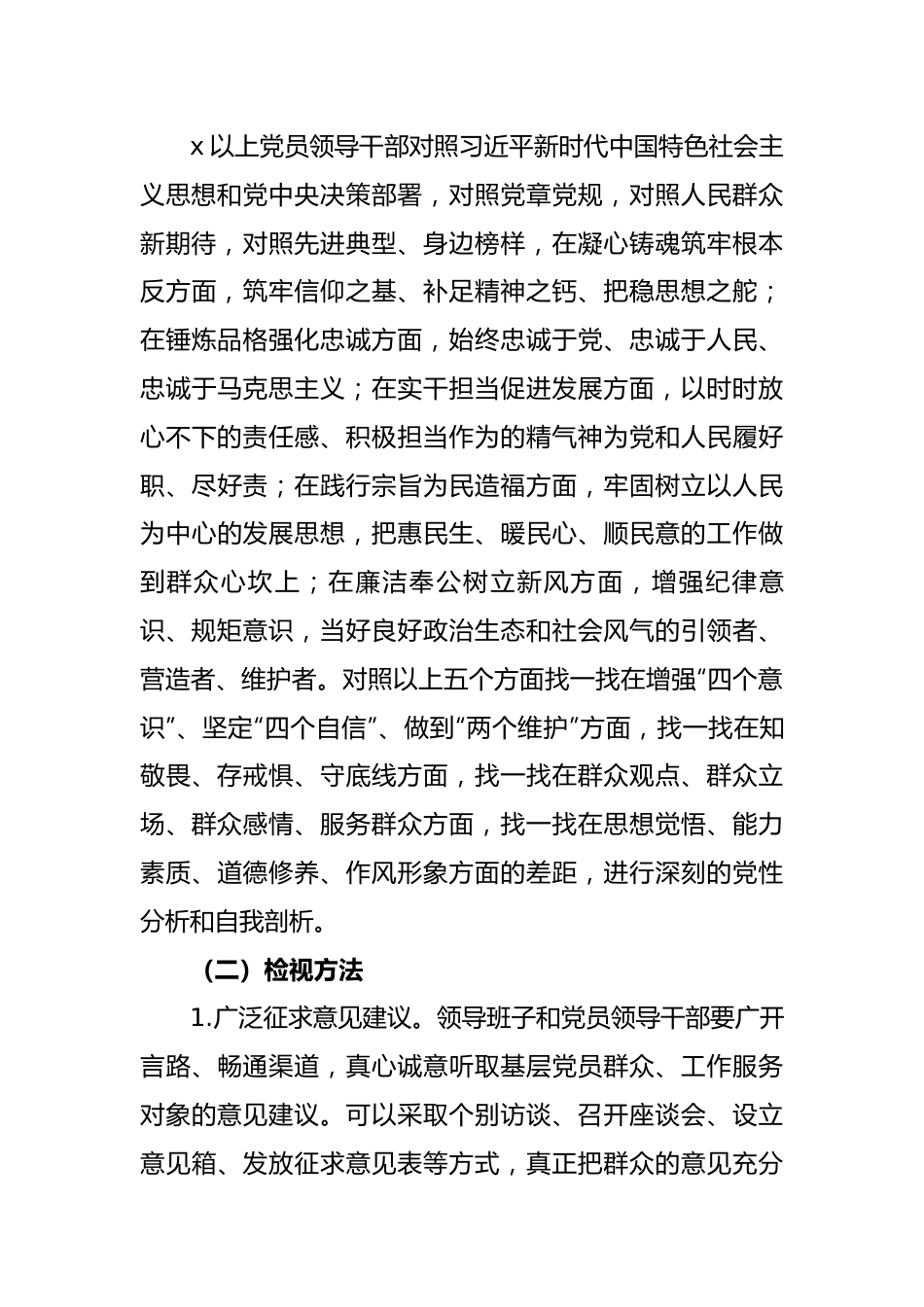 学习贯彻2023年主题教育检视问题工作方案.docx_第3页