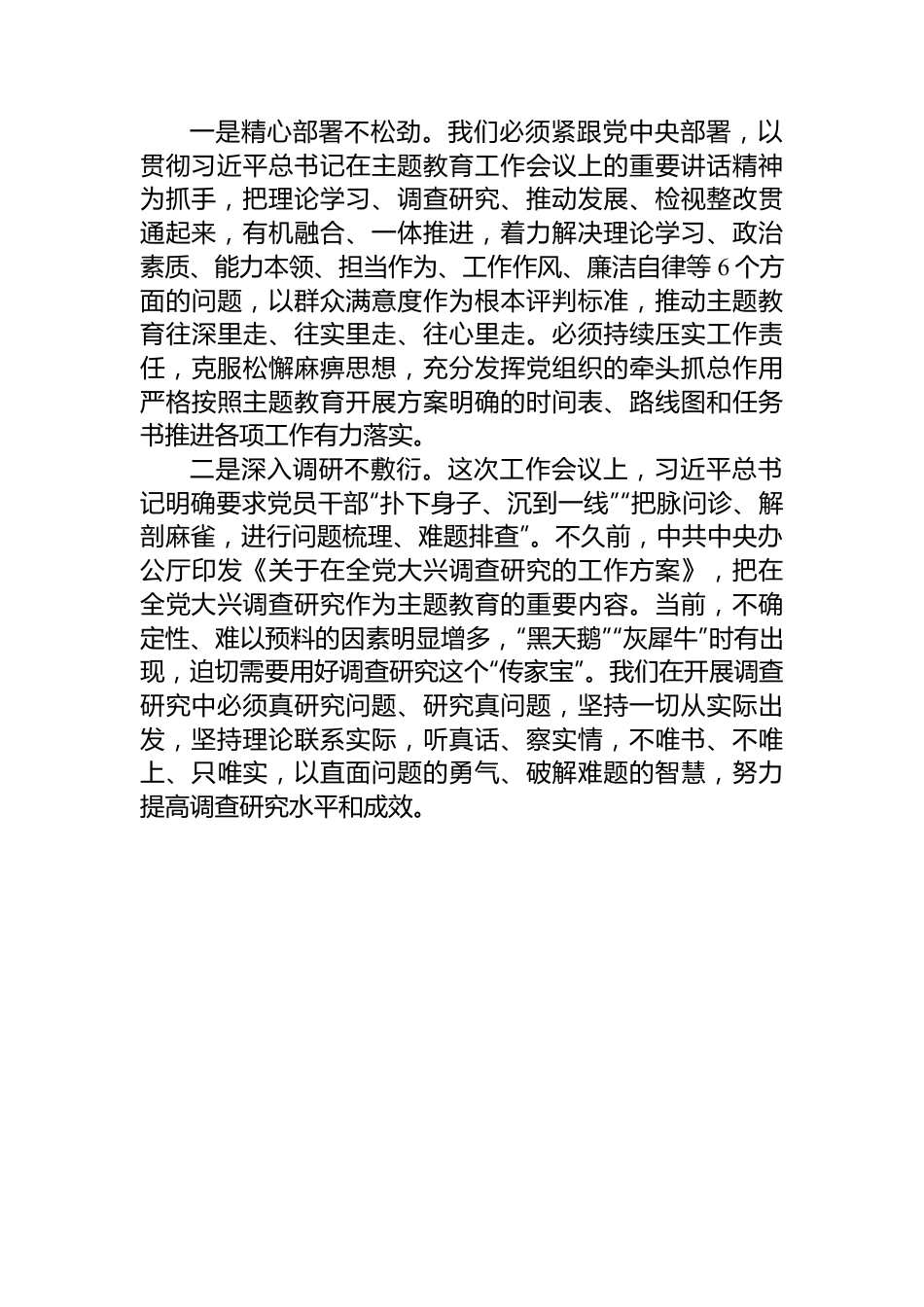 办公室主任在参与主题教育调研时的交流发言.docx_第2页