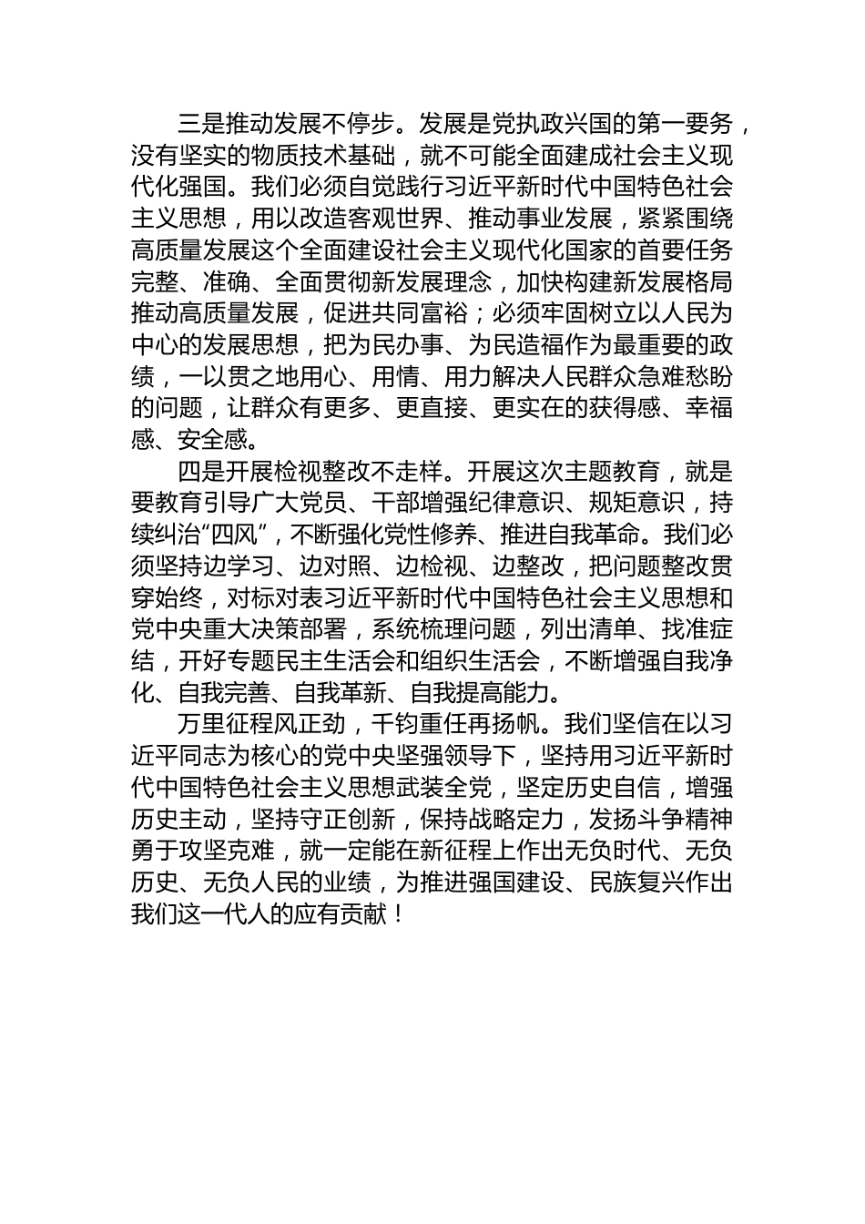 办公室主任在参与主题教育调研时的交流发言.docx_第3页