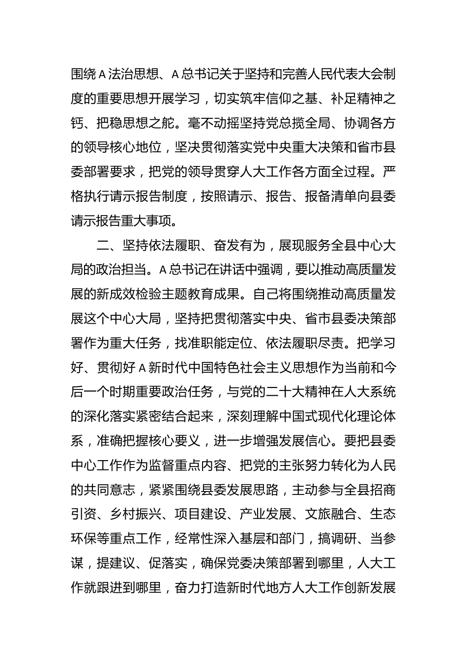 某人大主任在县委主题教育读书班上的研讨交流发言.docx_第3页