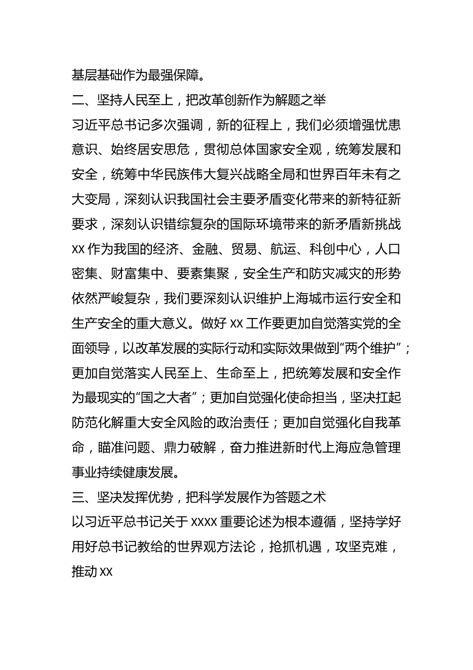 某局主题教育读书班发言稿：学理论明方向 悟真理拓思路.docx_第3页