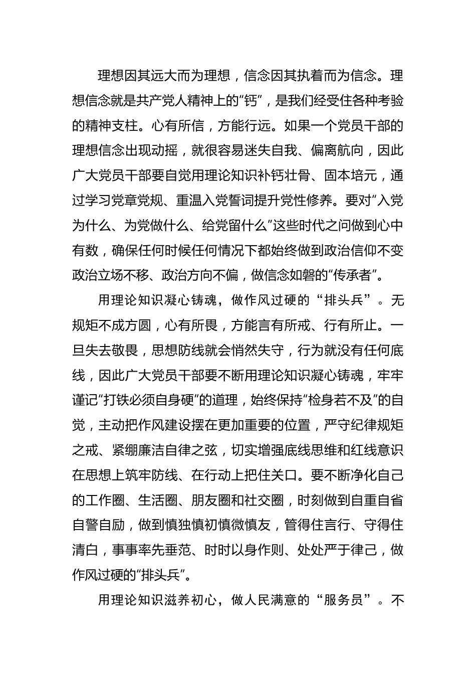 用理论武装头脑 做民族复兴“扛旗人”.docx_第2页