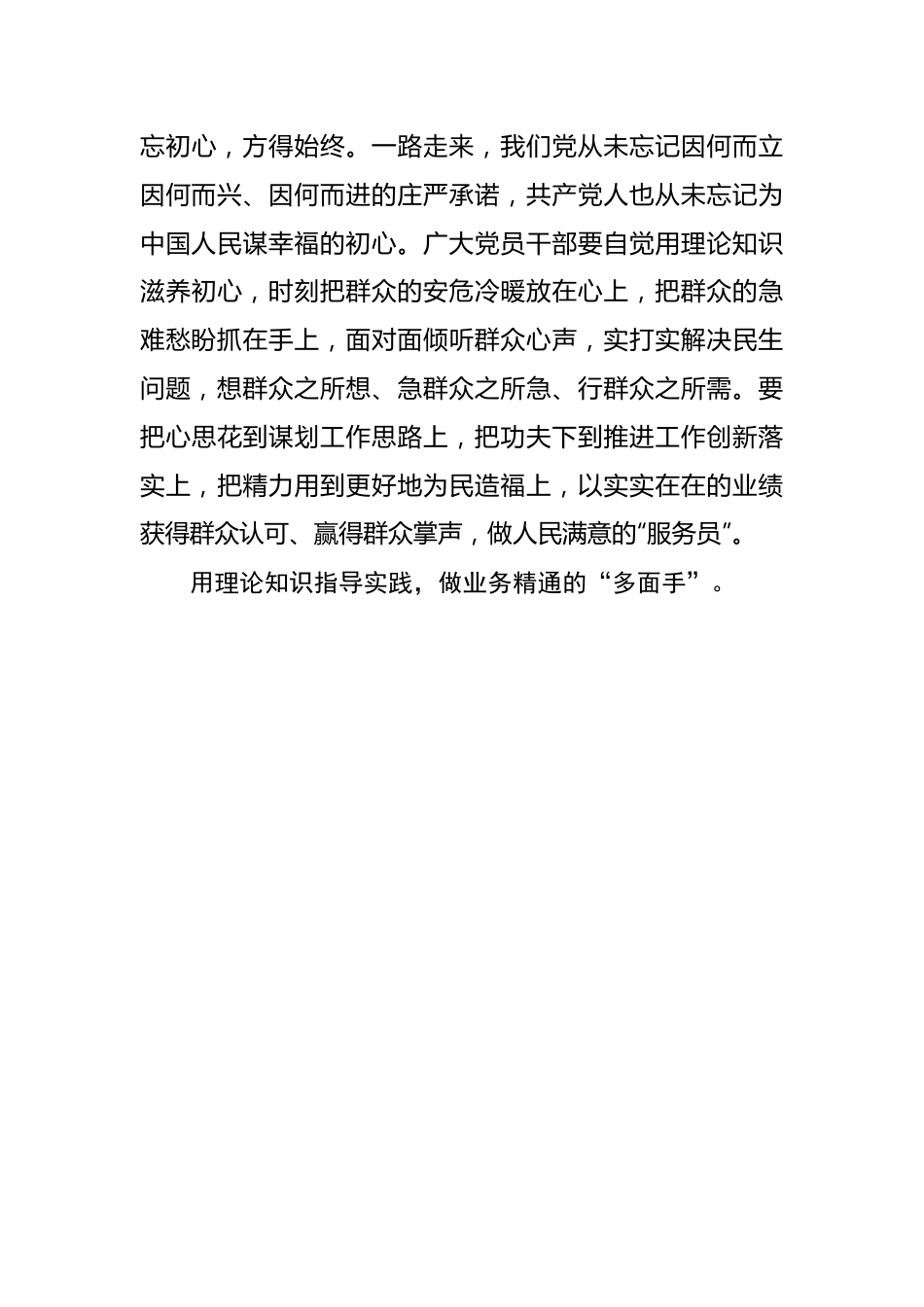 用理论武装头脑 做民族复兴“扛旗人”.docx_第3页