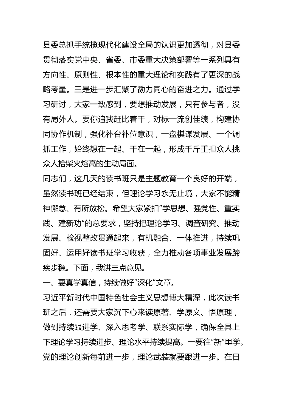 在县级领导干部主题教育读书班结业式上的讲话.docx_第3页