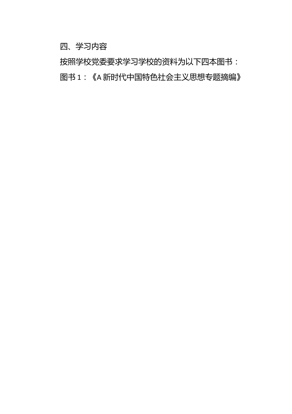 关于主题教育学习计划.docx_第2页