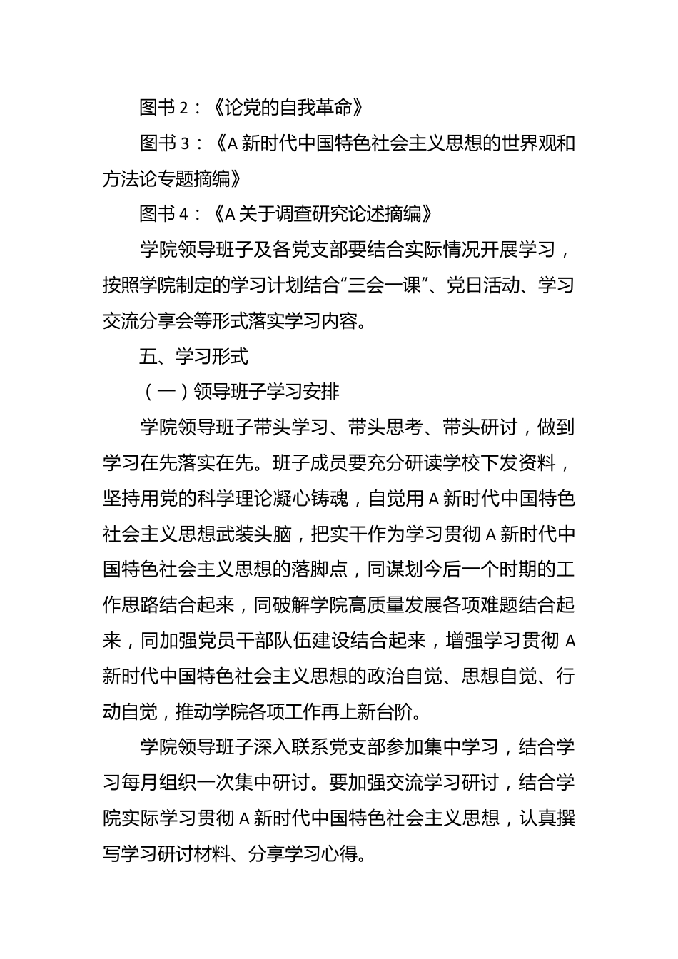 关于主题教育学习计划.docx_第3页