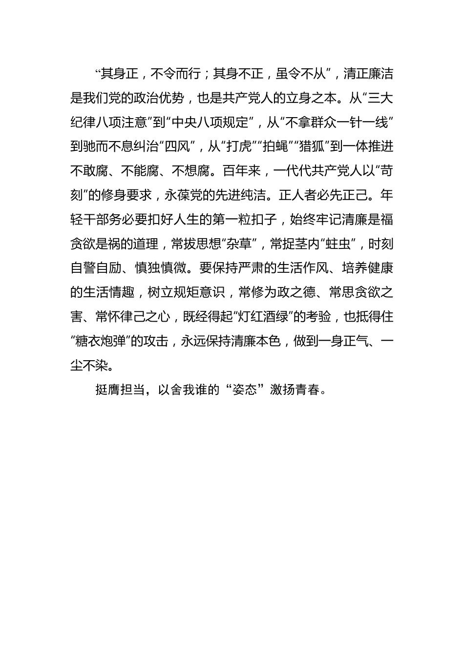 主题教育“蓄足电”启航奋进“新征程”.docx_第3页