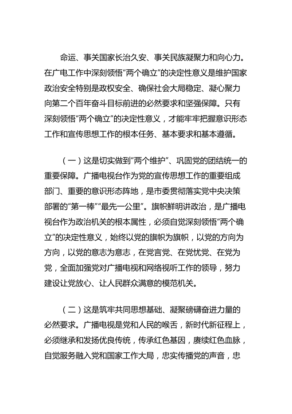 主题教育读书班辅导报告.docx_第3页