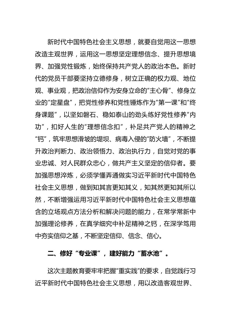 主题教育交流研讨发言：学思用贯通知信行统一以主题教育激发奋进动力.docx_第2页