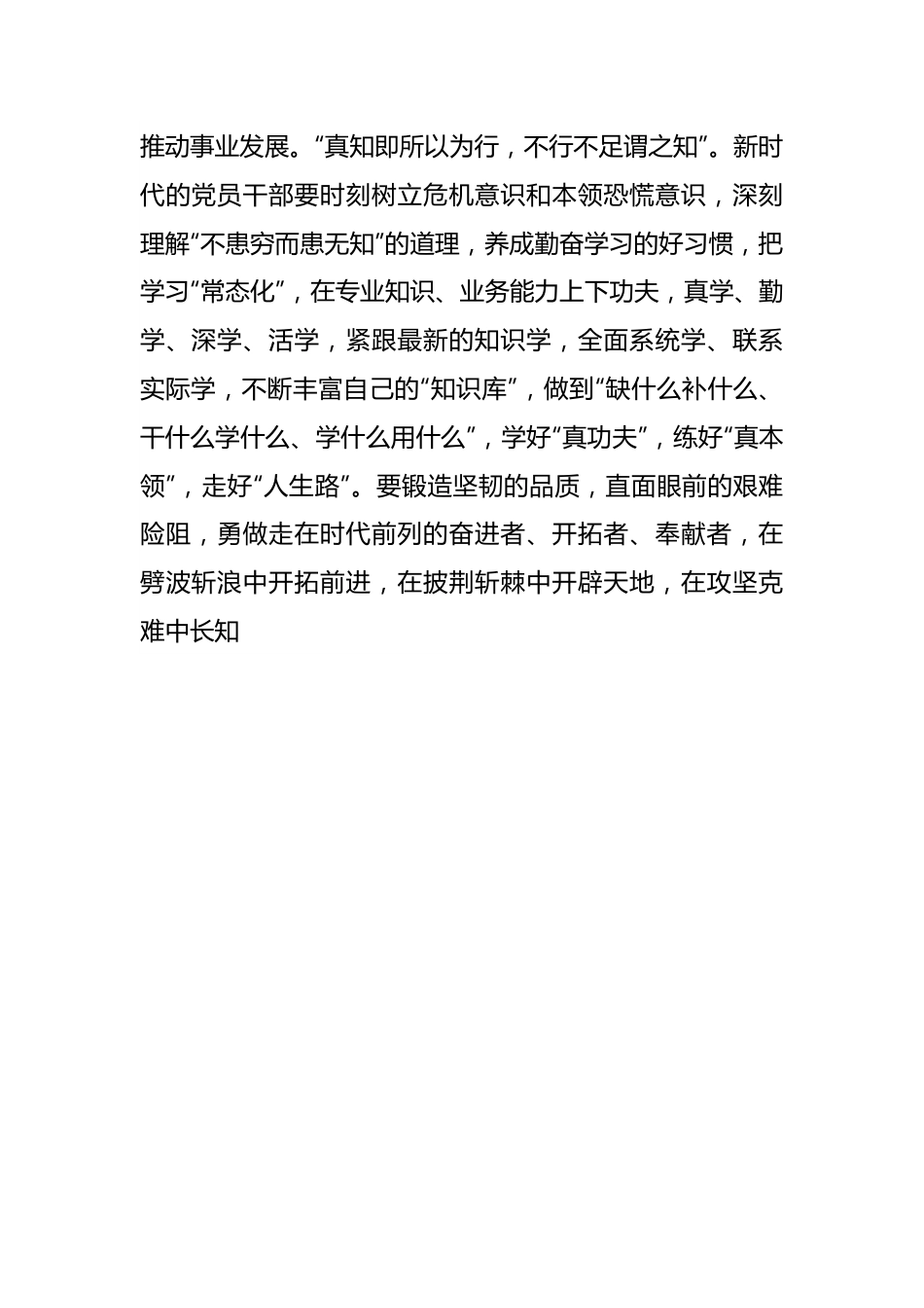 主题教育交流研讨发言：学思用贯通知信行统一以主题教育激发奋进动力.docx_第3页