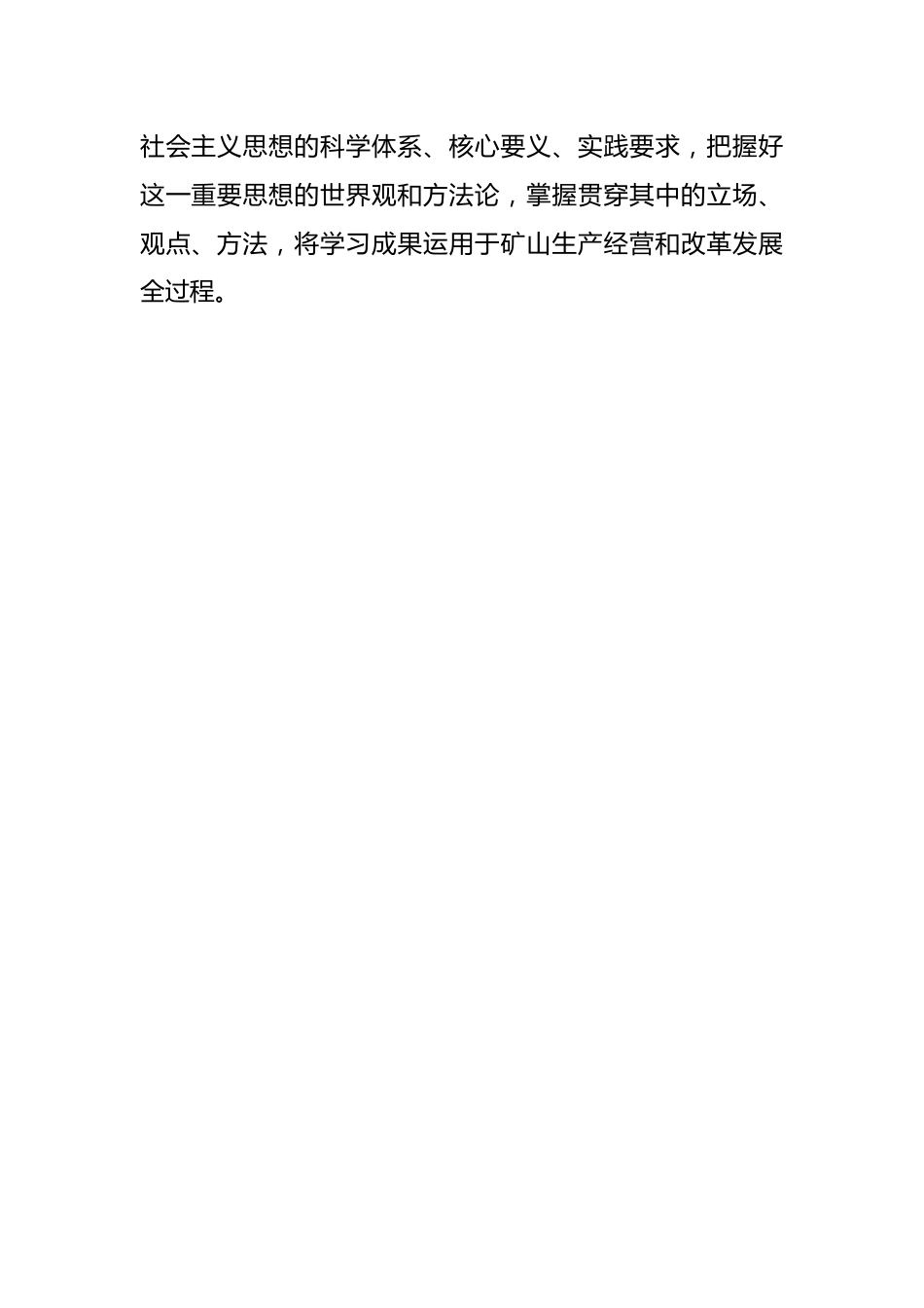 主题教育读书班上的交流发言：坚持五个聚焦推动主题教育走深走实.docx_第2页