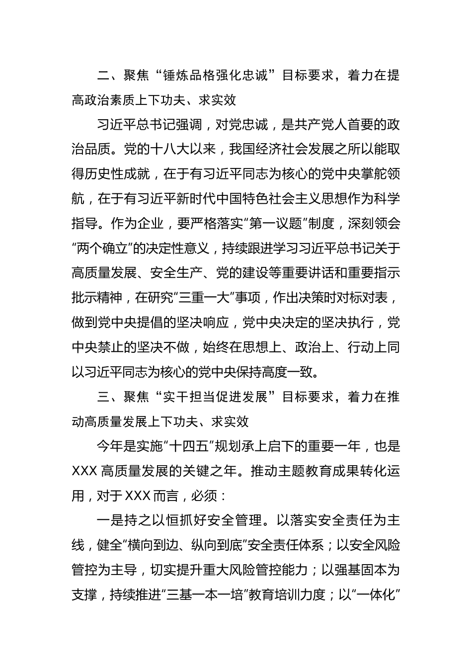 主题教育读书班上的交流发言：坚持五个聚焦推动主题教育走深走实.docx_第3页