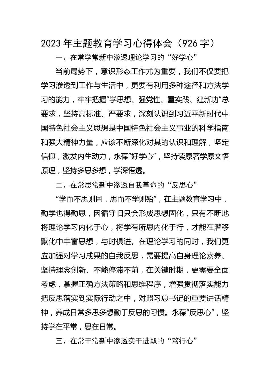 2023年主题教育学习心得体会.docx_第1页