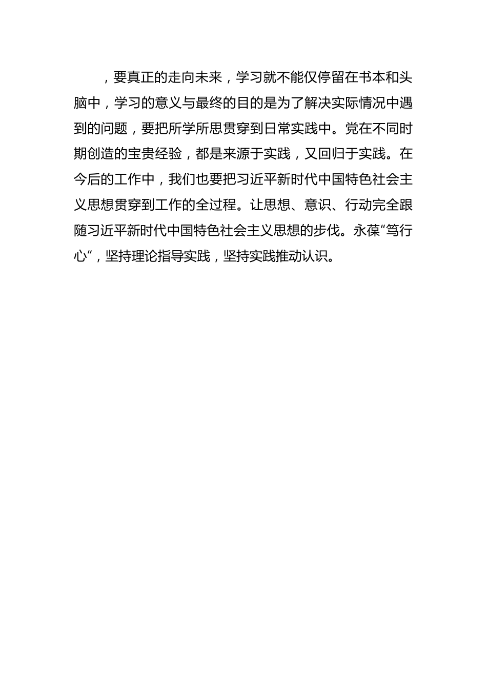 2023年主题教育学习心得体会.docx_第3页