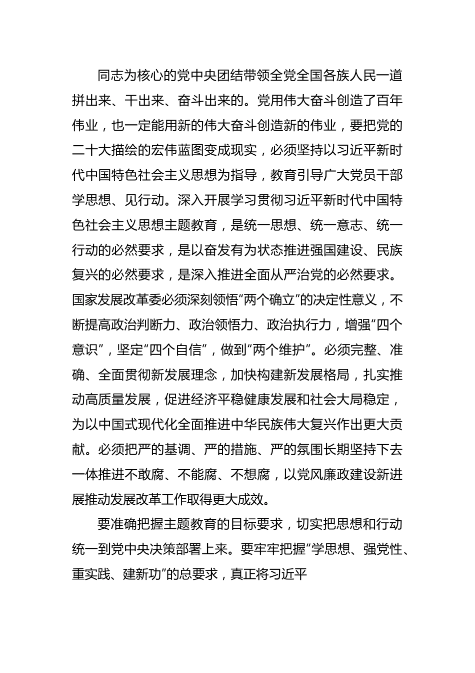 传达学习贯彻党内主题教育精神动员部署讲话摘要汇编（12篇）.docx_第2页