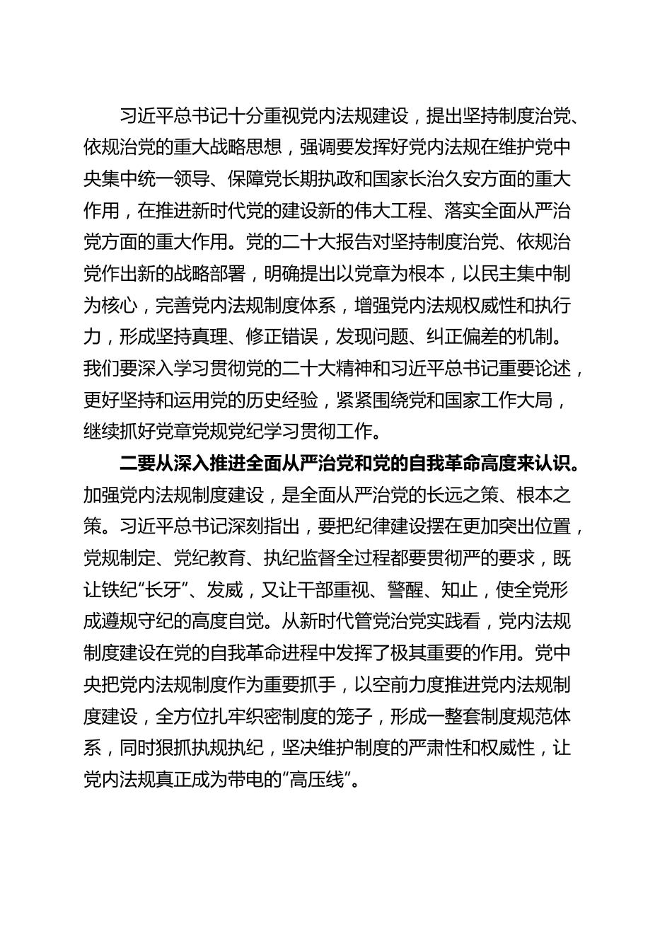 党课学习贯彻党章增强规矩意识主题教育七一建党节讲稿.docx_第2页