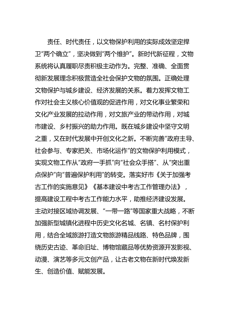 在主题教育专题读书班上的研讨发言.docx_第3页