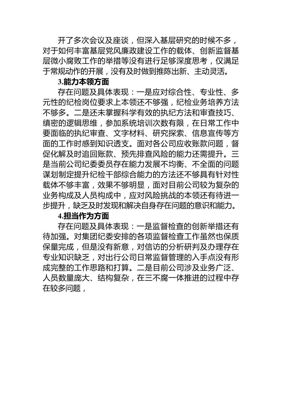 2023年主题教育专题民主生活会个人对照剖析检查材料.docx_第2页