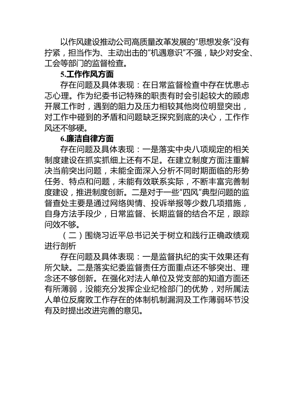 2023年主题教育专题民主生活会个人对照剖析检查材料.docx_第3页