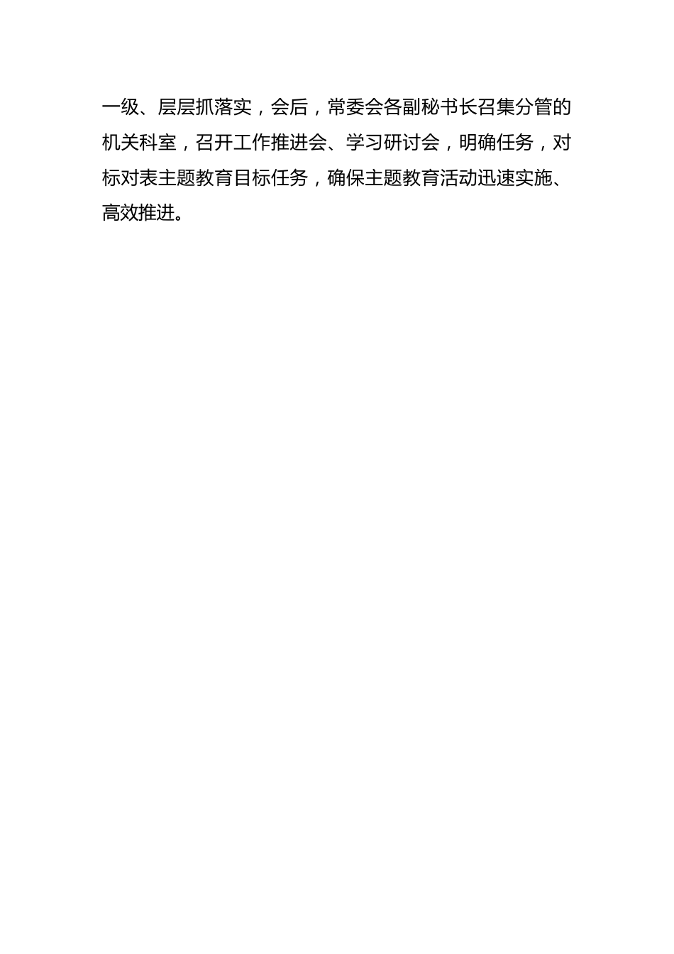 XX市人大常委会党组在全市主题教育阶段总结会上的汇报.docx_第2页