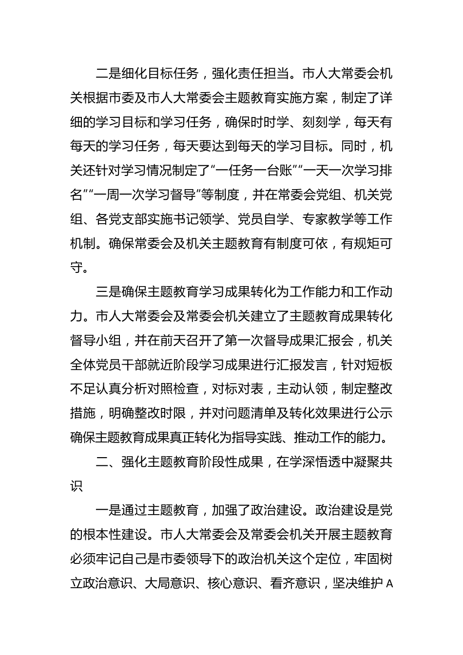 XX市人大常委会党组在全市主题教育阶段总结会上的汇报.docx_第3页