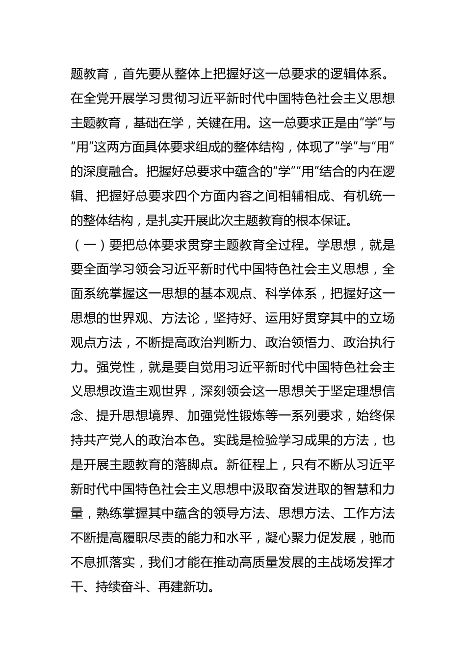 9月份最新党课：牢牢把握主题教育总要求，求真务实推动主题教育取得实效.docx_第3页