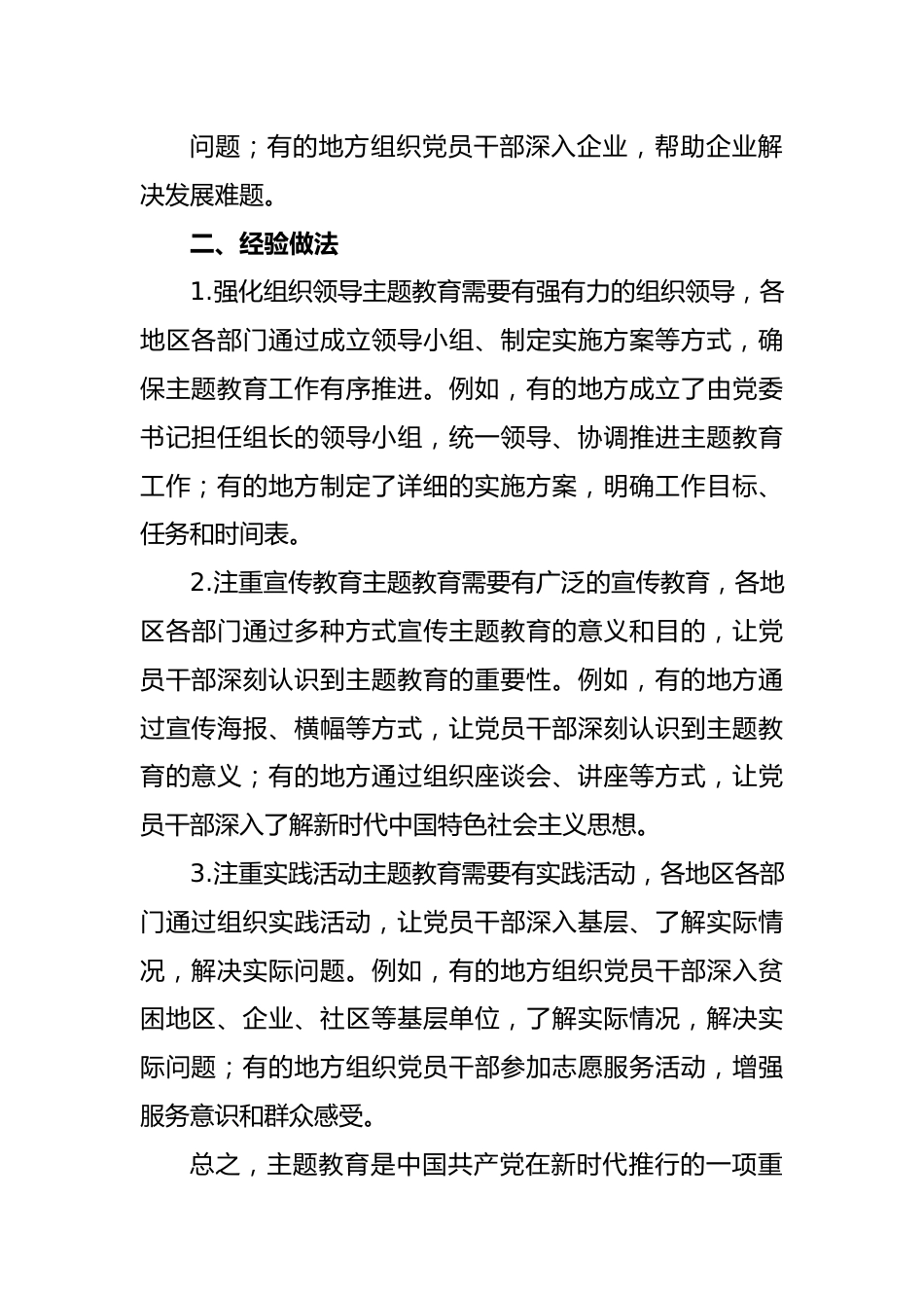 主题教育特色亮点和经验做法.docx_第3页