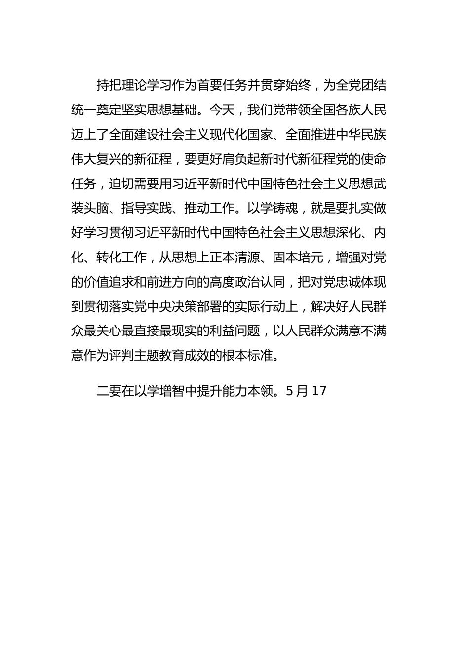 在全县主题教育动员部署会上的讲话.docx_第3页