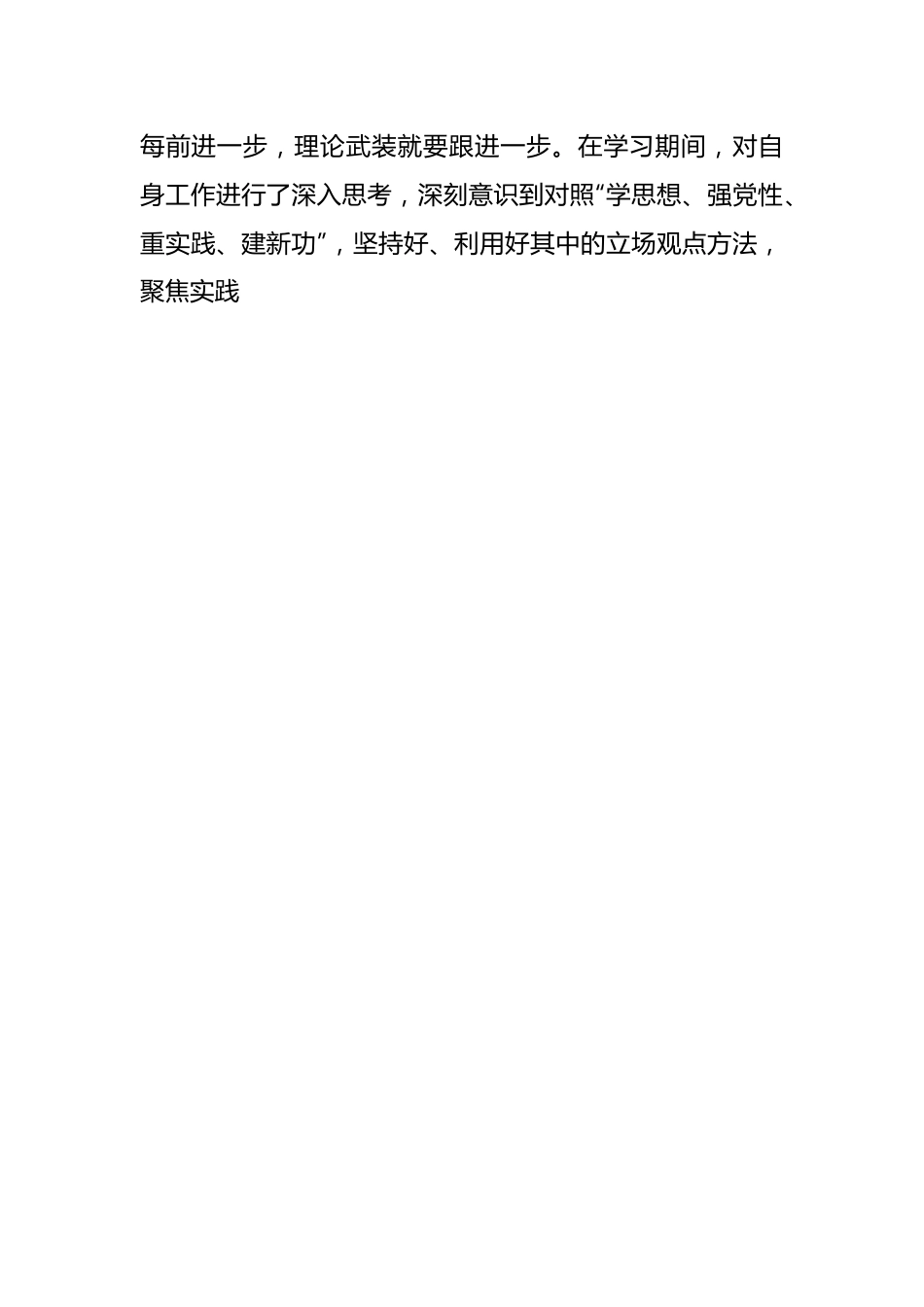 XX区长在区委主题教育读书班上的交流发言.docx_第2页