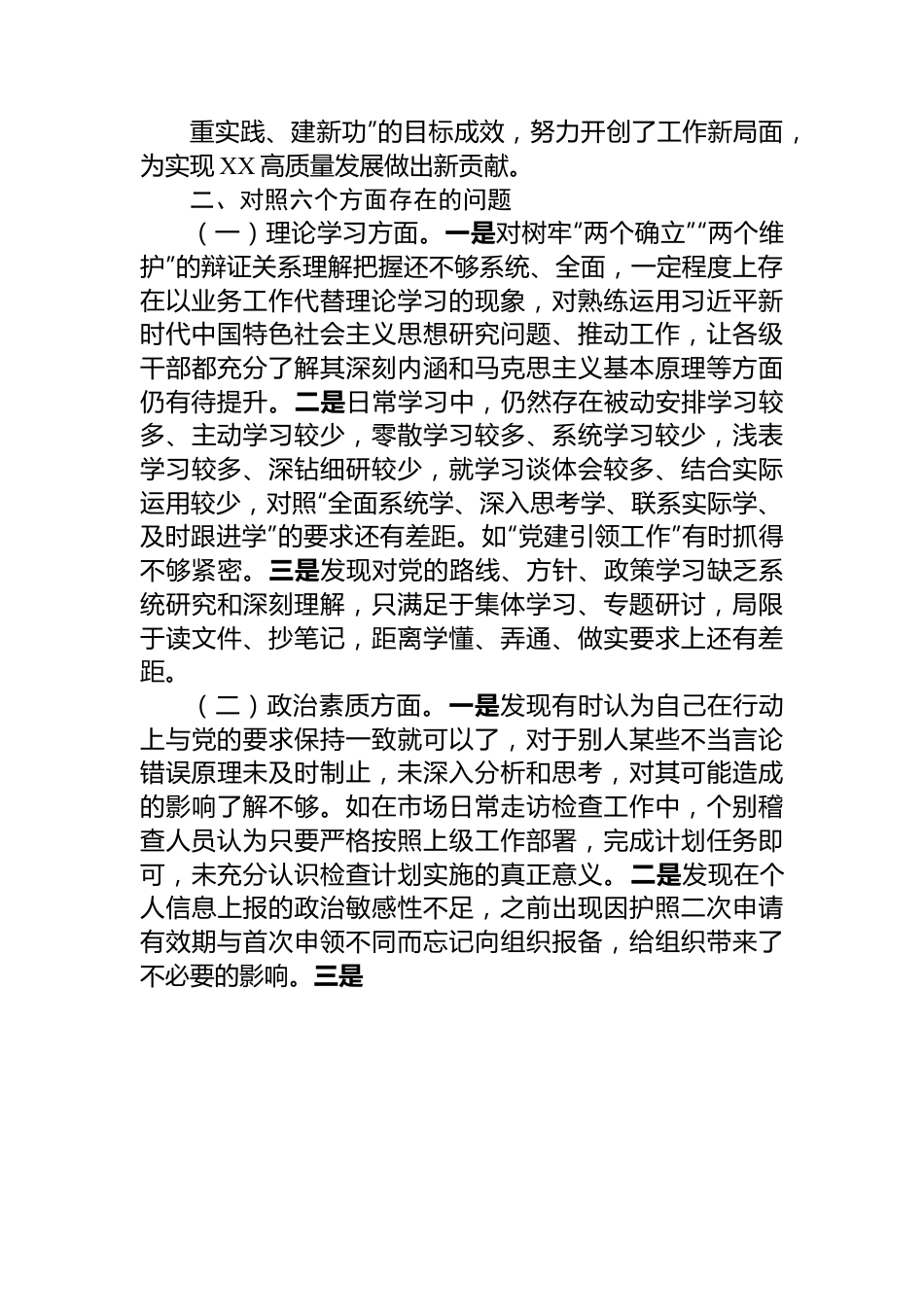 副局长主题教育专题民主生活会对照剖析材料.docx_第2页