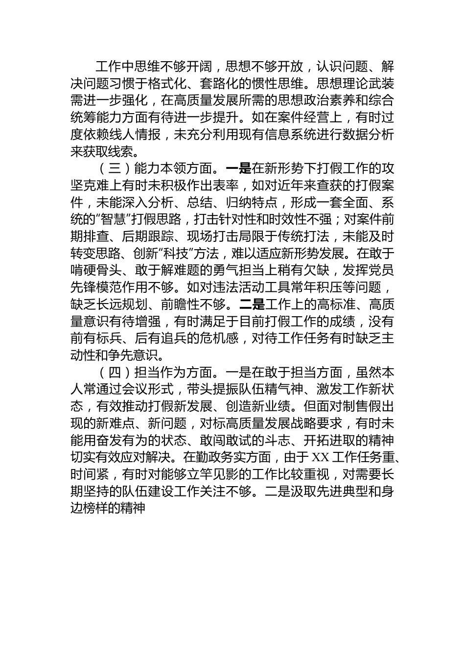 副局长主题教育专题民主生活会对照剖析材料.docx_第3页