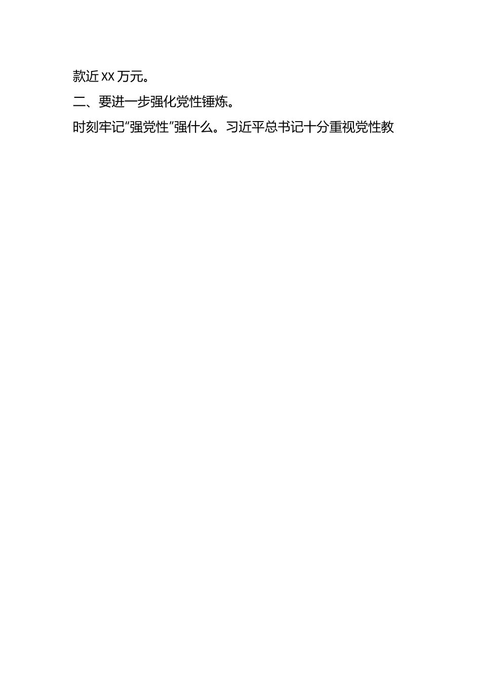 在XX公司主题教育交流发言.docx_第2页