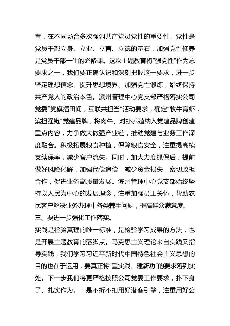 在XX公司主题教育交流发言.docx_第3页