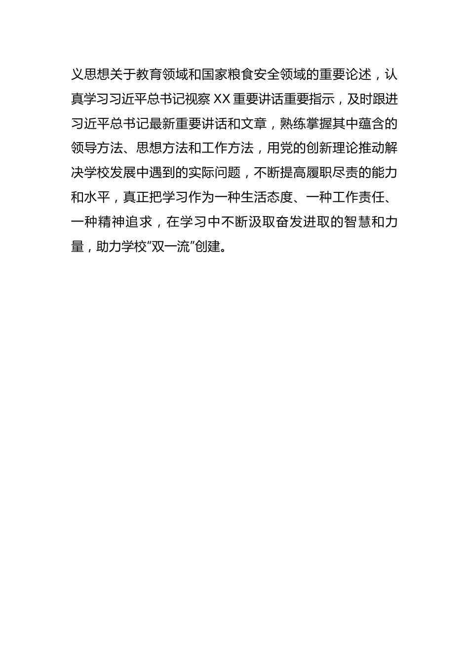 学校党委书记在2023年主题教育联组学习会上的发言.docx_第3页