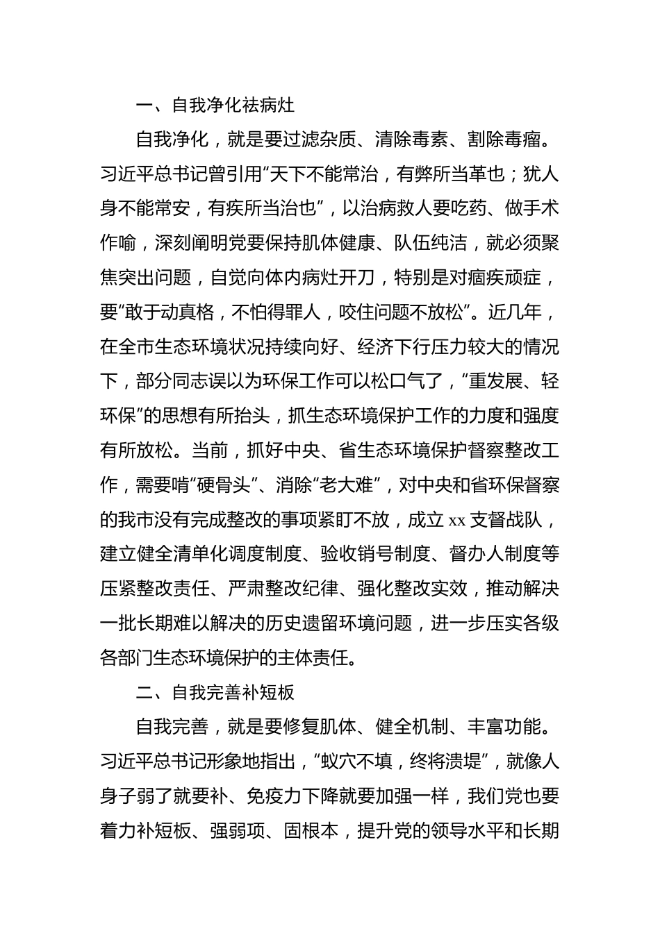 在全市学习贯彻党内主题教育读书班上的交流发言汇编（5篇）.docx_第2页