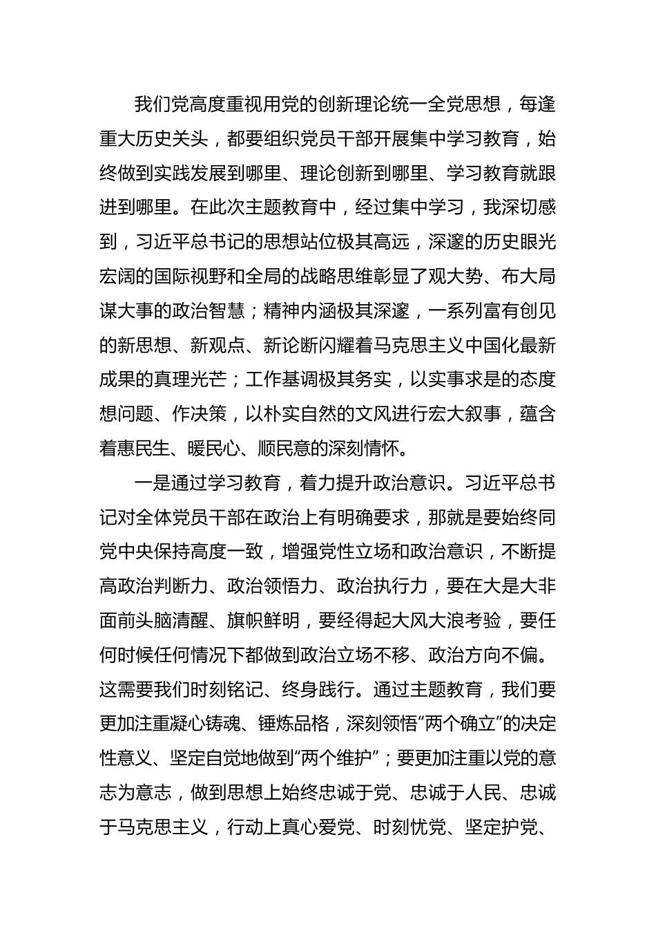 党员领导干部在主题教育读书班发言材料汇编（13篇）.docx_第2页